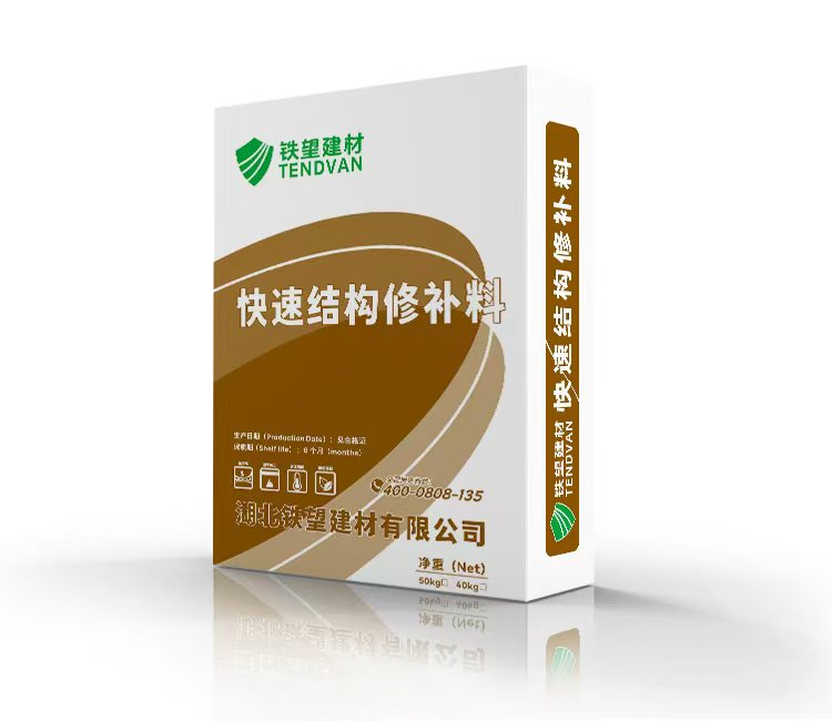 定陶快速结构修补料