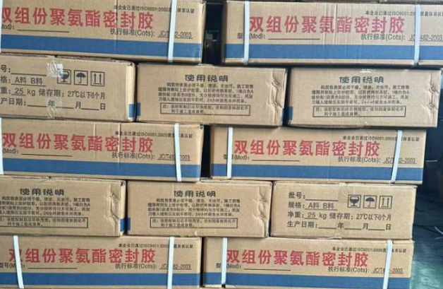 定陶聚硫密封胶